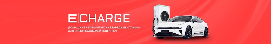 ECHARGE