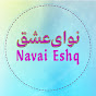 نوای عشق -Navai Eshq