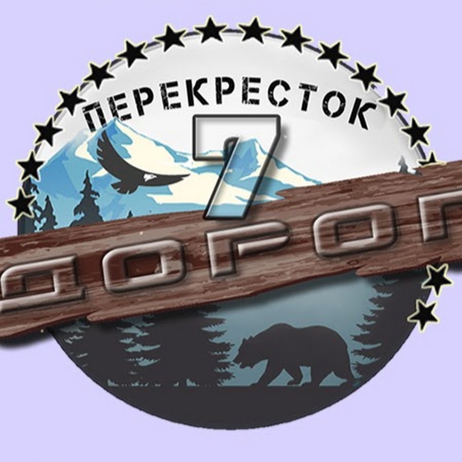 7 дорог. Перекресток семи. Перекресток 7 дорог. Перекресток семи дорог от Странник. Перекресток 7 дорог арты.