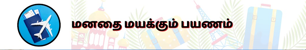 Manathai Mayakkum Payanam