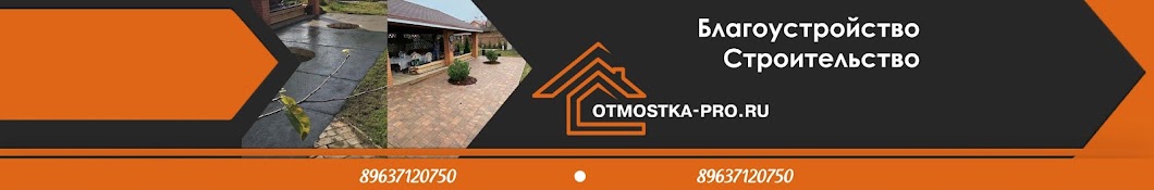 otmostka-pro ru