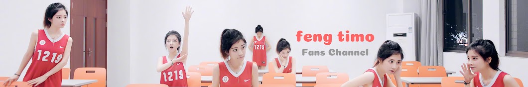 冯提莫专属频道 Feng Timo Fans Channel Banner