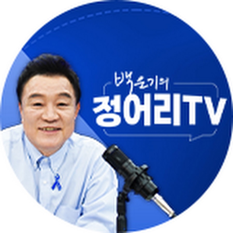 백운기의 정어리TV @백운기의정어리tv