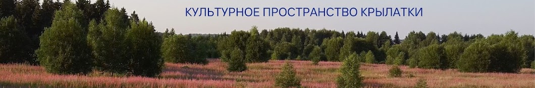 Культ PRO Крылатки