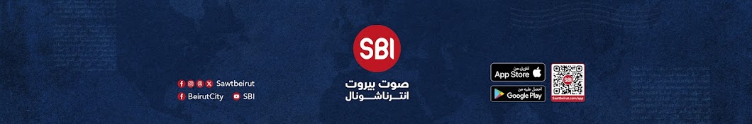 صوت بيروت إنترناشونال SBI Banner