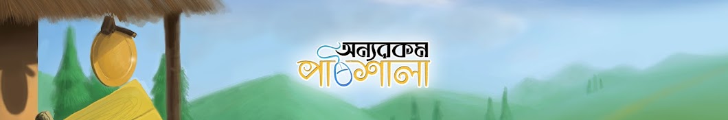 OnnoRokom Pathshala Banner