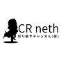 【公認】CR neth  切り抜きch【どらごんわ！】