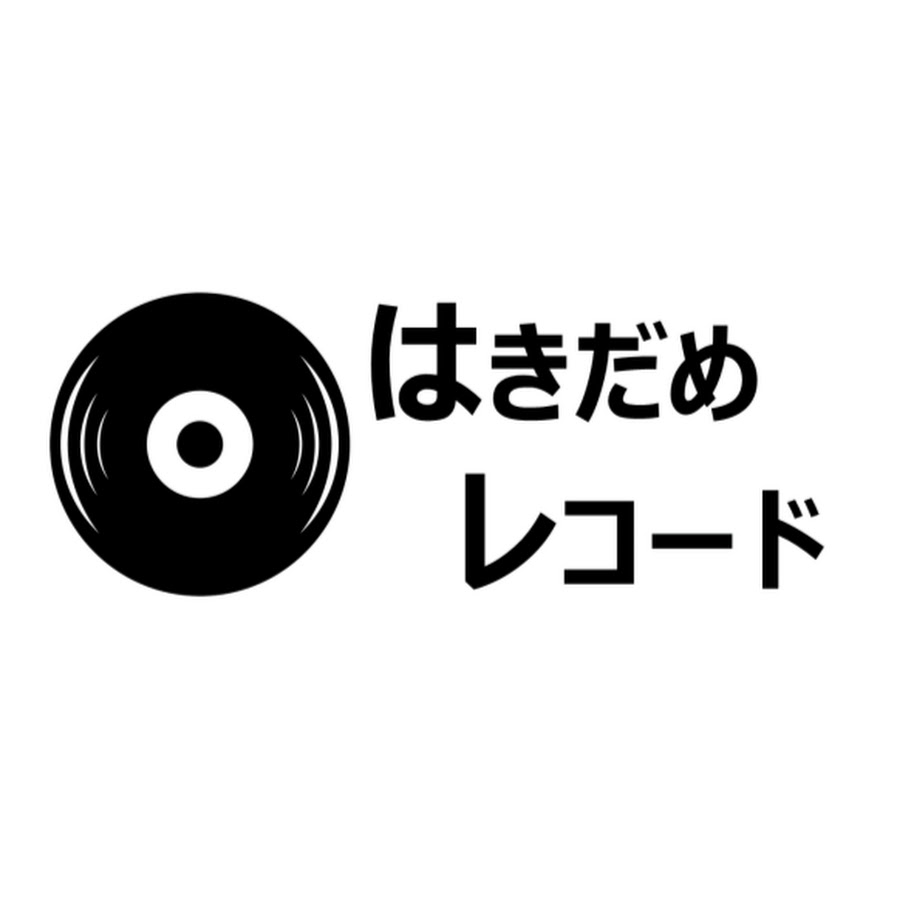 吐き オファー だめ レコード