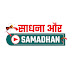 Sadhana Aur Samadhan