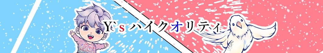 Y`s ハイクオリティ