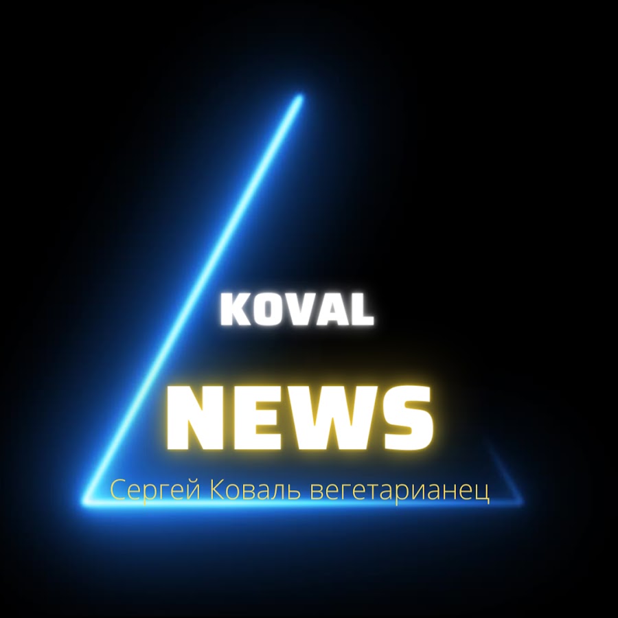 KOVAL NEWS 