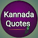  Kannada Quotes 