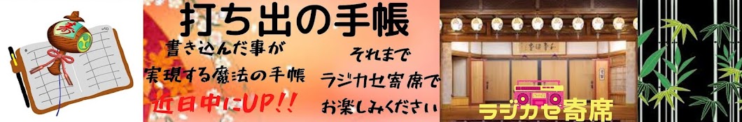 打ち出の手帳