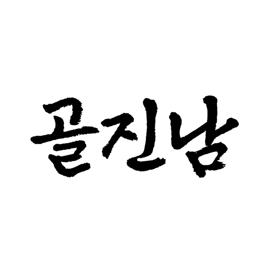 골프에 진심인 남자 - YouTube 골프에 진심인 남자 