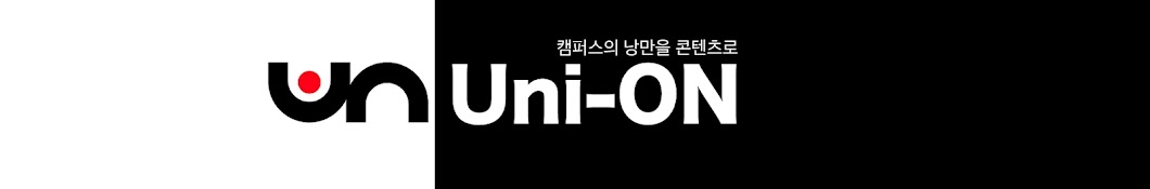 Uni-ON 유니온