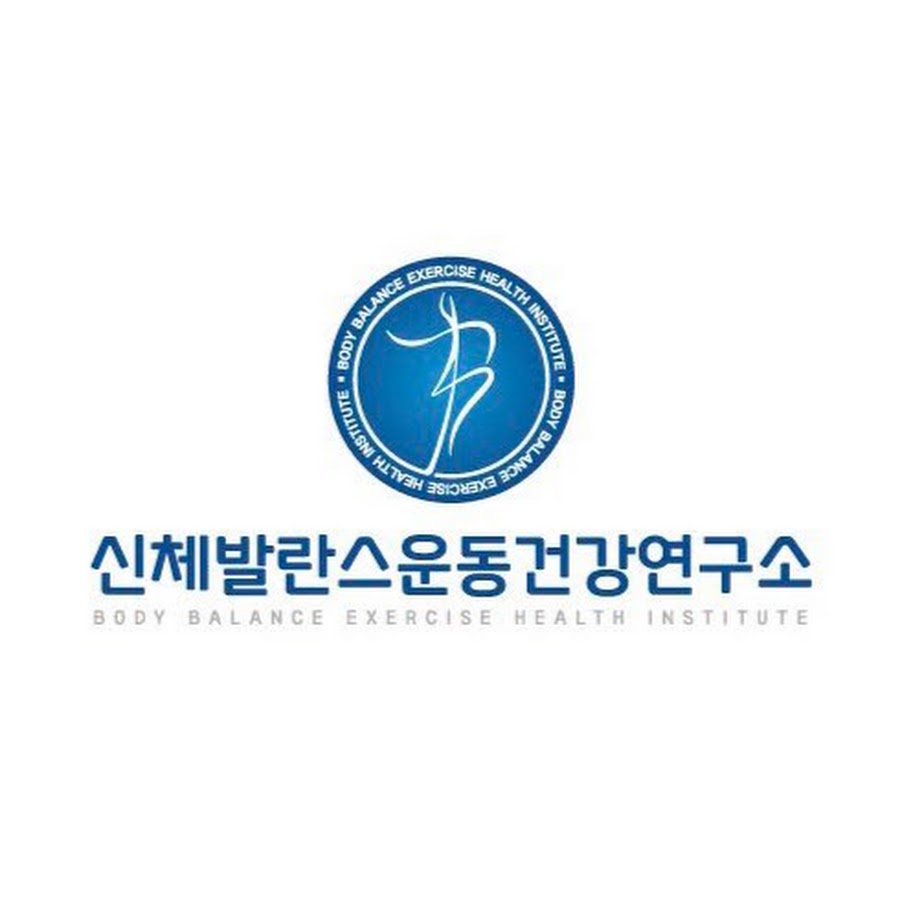 하임 신체발란스운동건강연구소 만복유통 - YouTube 하임 신체발란스운동건강연구소 만복유통