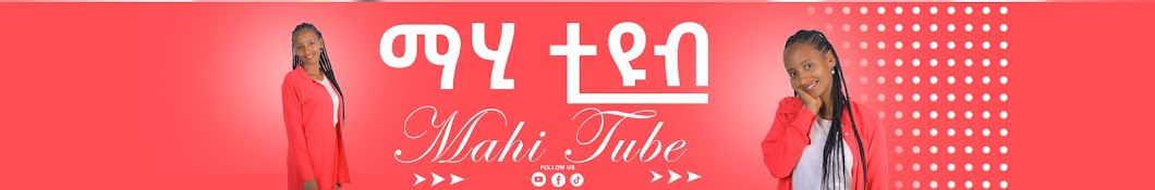 Mahi Tube - ማሂ ቲዩብ 