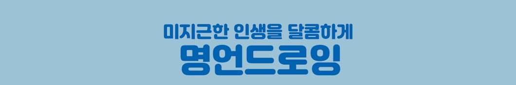 명언드로잉