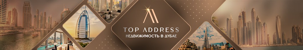 Top Address - недвижимость в Дубае