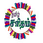 Tamil Saritham