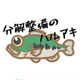 分解整備のハルアキ 分解整備のハルアキ - YouTube
