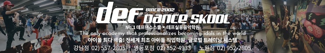 No.1 DEF DANCE SKOOL Banner