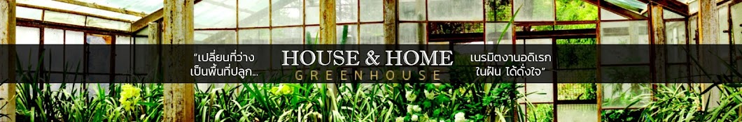 House & Home Greenhouse