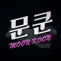 문쿤 MOON KOON G