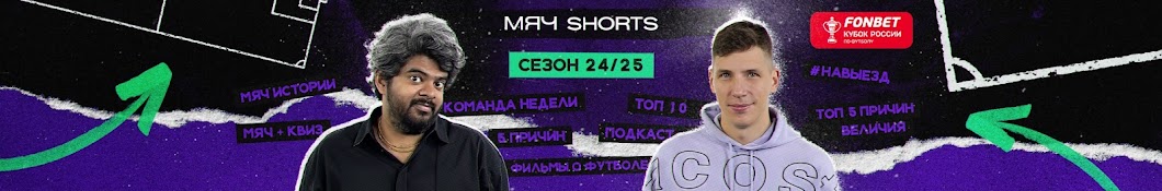 МЯЧ Shorts