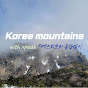 Korea mountains with Xpeak