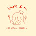 베이크앤미 BAKE & 米