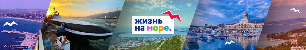 Жизнь на море