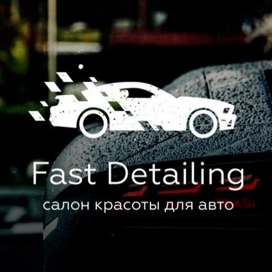 Автоклининг Fast&Shine - YouTube