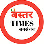 बस्तर Times