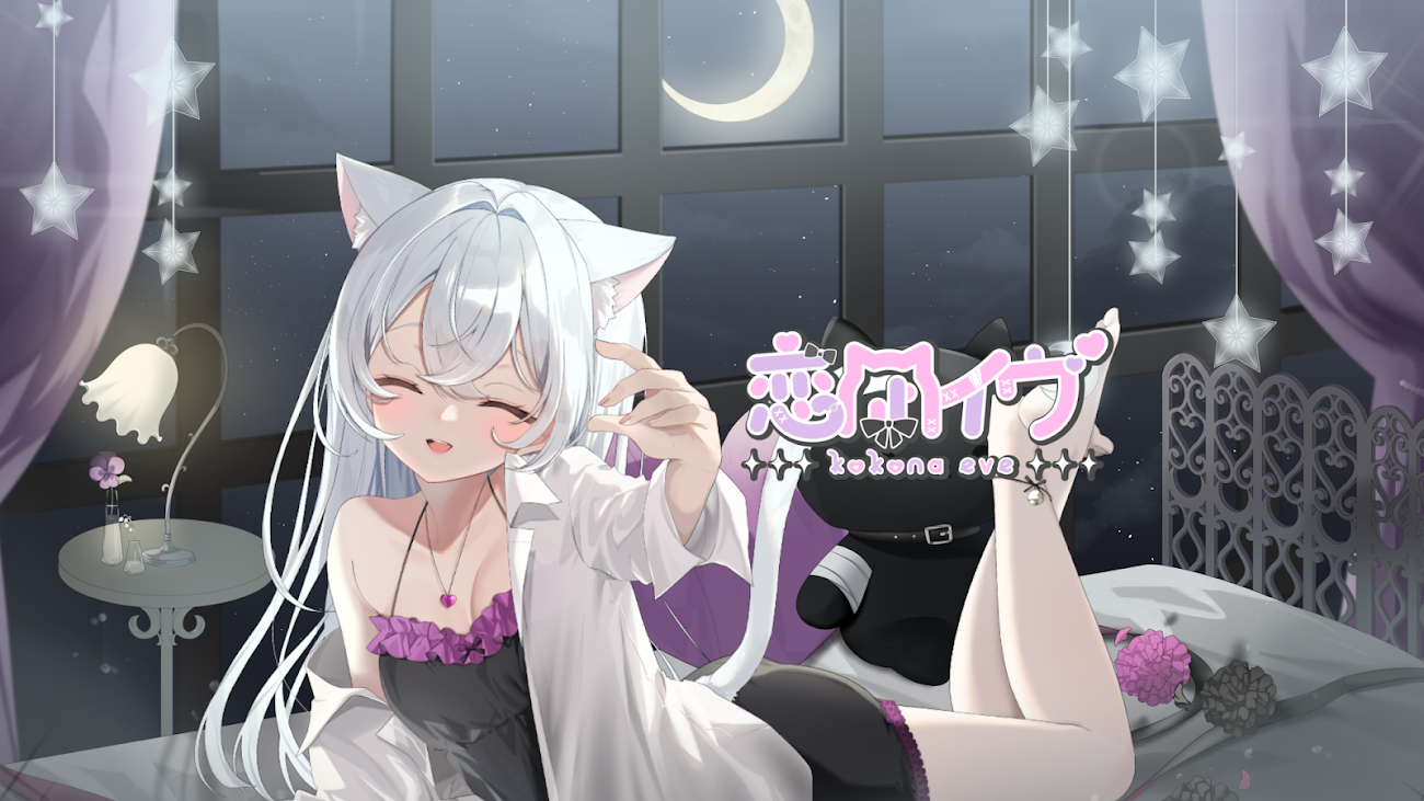 チャンネル「Eve Channel / 恋凪イヴ」のバナー