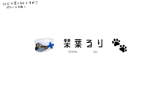 栞葉るり / Shioriha Ruri【にじさんじ】