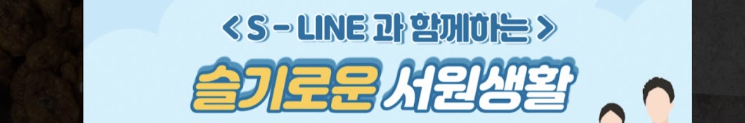 서원대학교 항공관광학과 S-Line