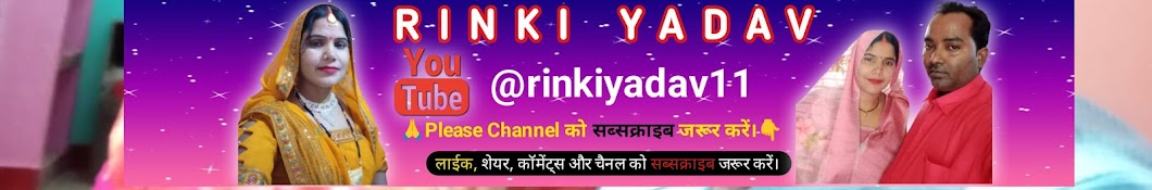 Rinki Yadav