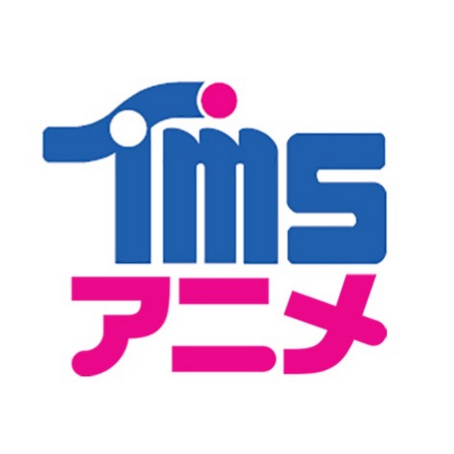 TMSアニメ公式チャンネル @TMSanimeJP