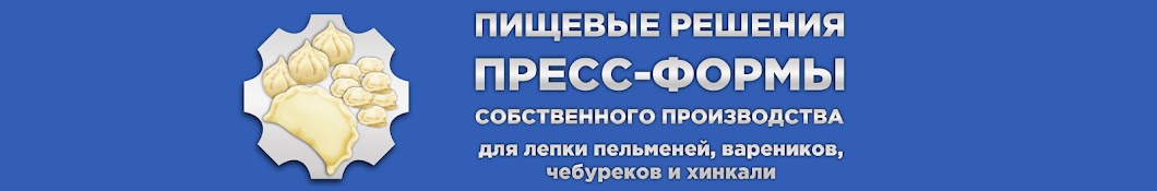 ПИЩЕВЫЕ РЕШЕНИЯ