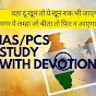 IAS PCS STUDY WITH DEVOTION