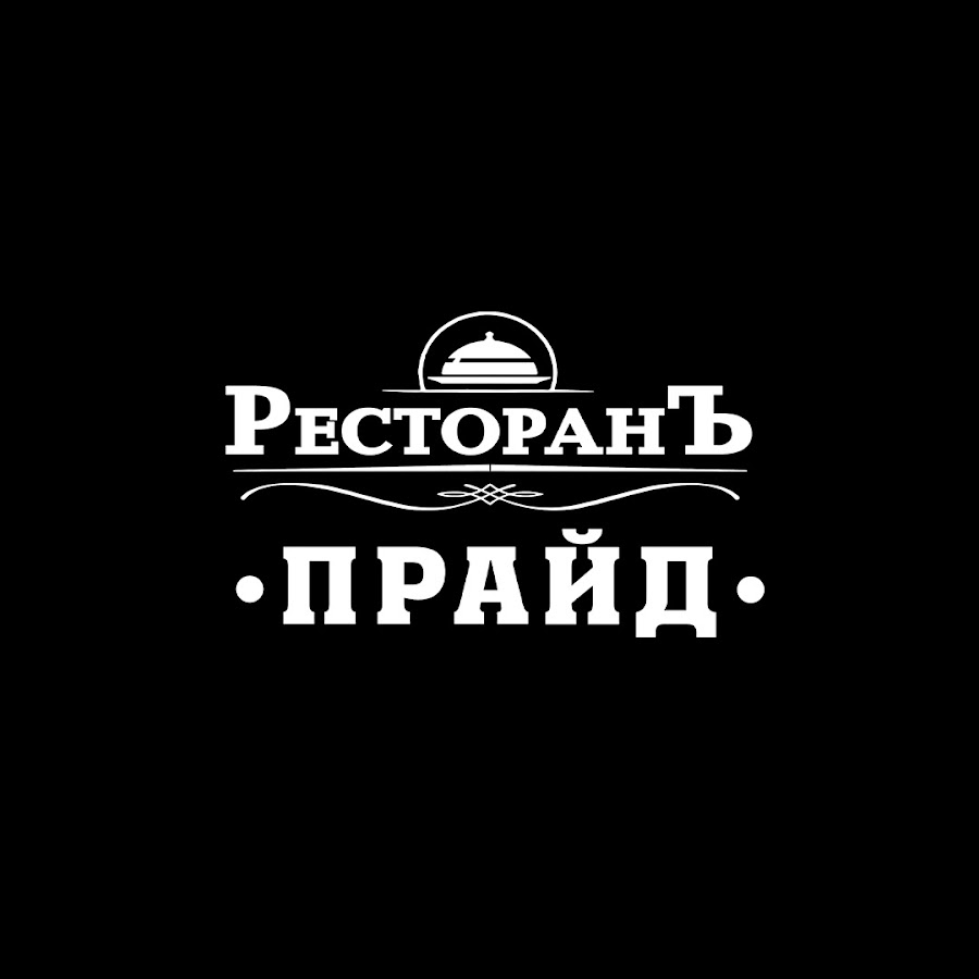 прайд ресторан