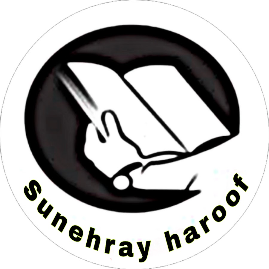 Sunehray haroof
