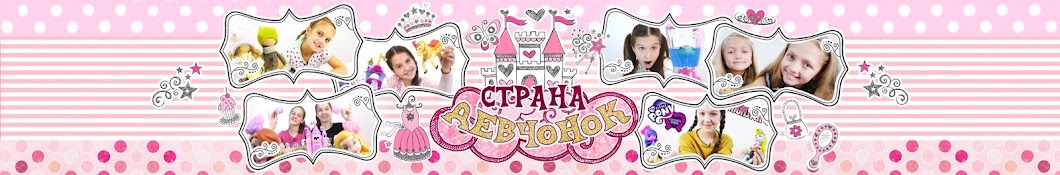 Страна Девчонок