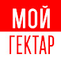 Проект «Мой гектар»