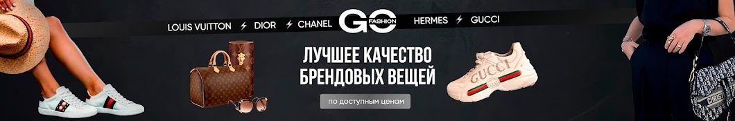 GO FASHION — магазин брендовой одежды