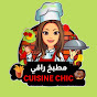 CUISINE CHIC  مطبخ راقي