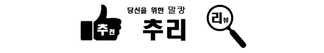 말캉추리