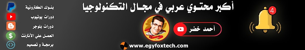 EgyFox Technology Banner