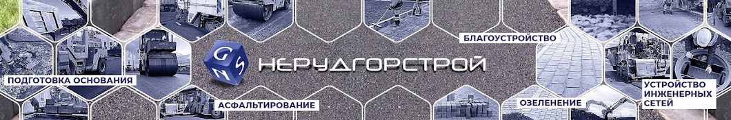 НЕРУДГОРСТРОЙ | Асфальтирование СПб 